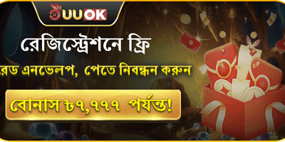 এক্সক্লুসিভ সাইন-আপ লাকি ড্র promotion