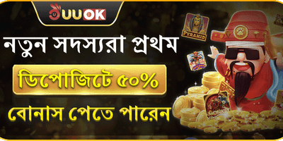 নতুন সদস্য ১০০% ওয়েলকাম বোনাস promotion